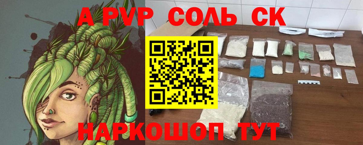 Alpha PVP VHQ  APVP СК КРИС  A PVP  Владикавказ  Вход с VPN 