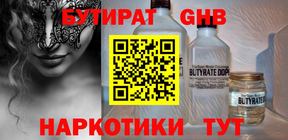 Бутират бутандиол  Вход с VPN  Владикавказ 