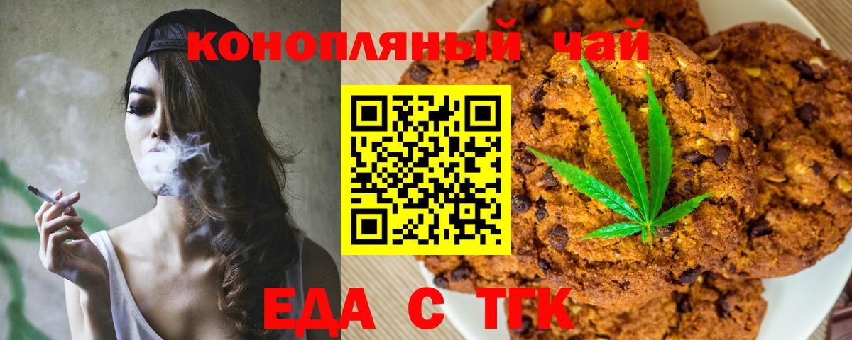 Еда ТГК марихуана  Вход с VPN  Владикавказ 