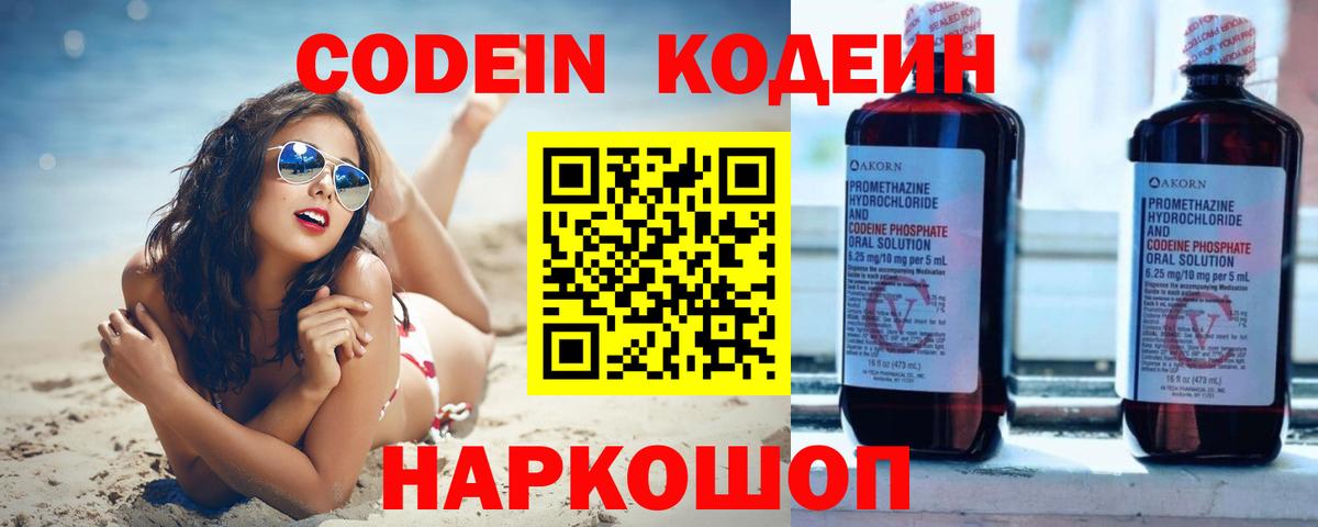 Кодеиновый сироп Lean Purple Drank  Вход с VPN  Кодеин Purple Drank  Владикавказ 