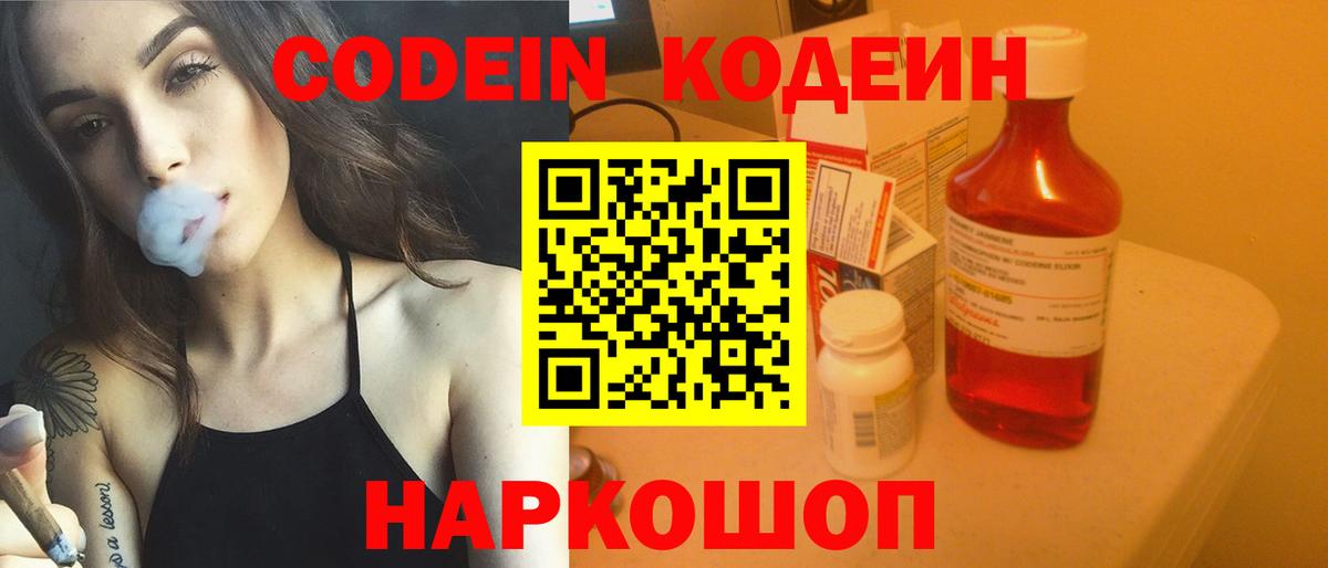 Кодеиновый сироп Lean напиток Lean (лин) Владикавказ