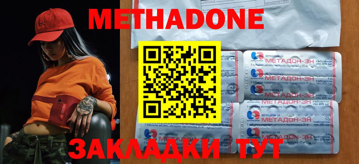 МЕТАДОН кристалл  МЕТАДОН кристалл  Владикавказ  Вход с VPN 